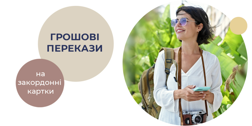 перекази на закордонні картки